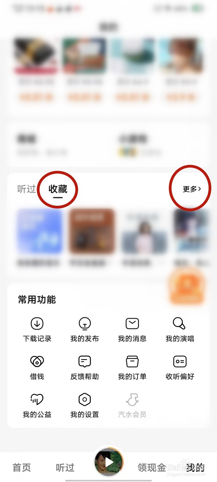番茄畅听收藏的歌曲怎么删除