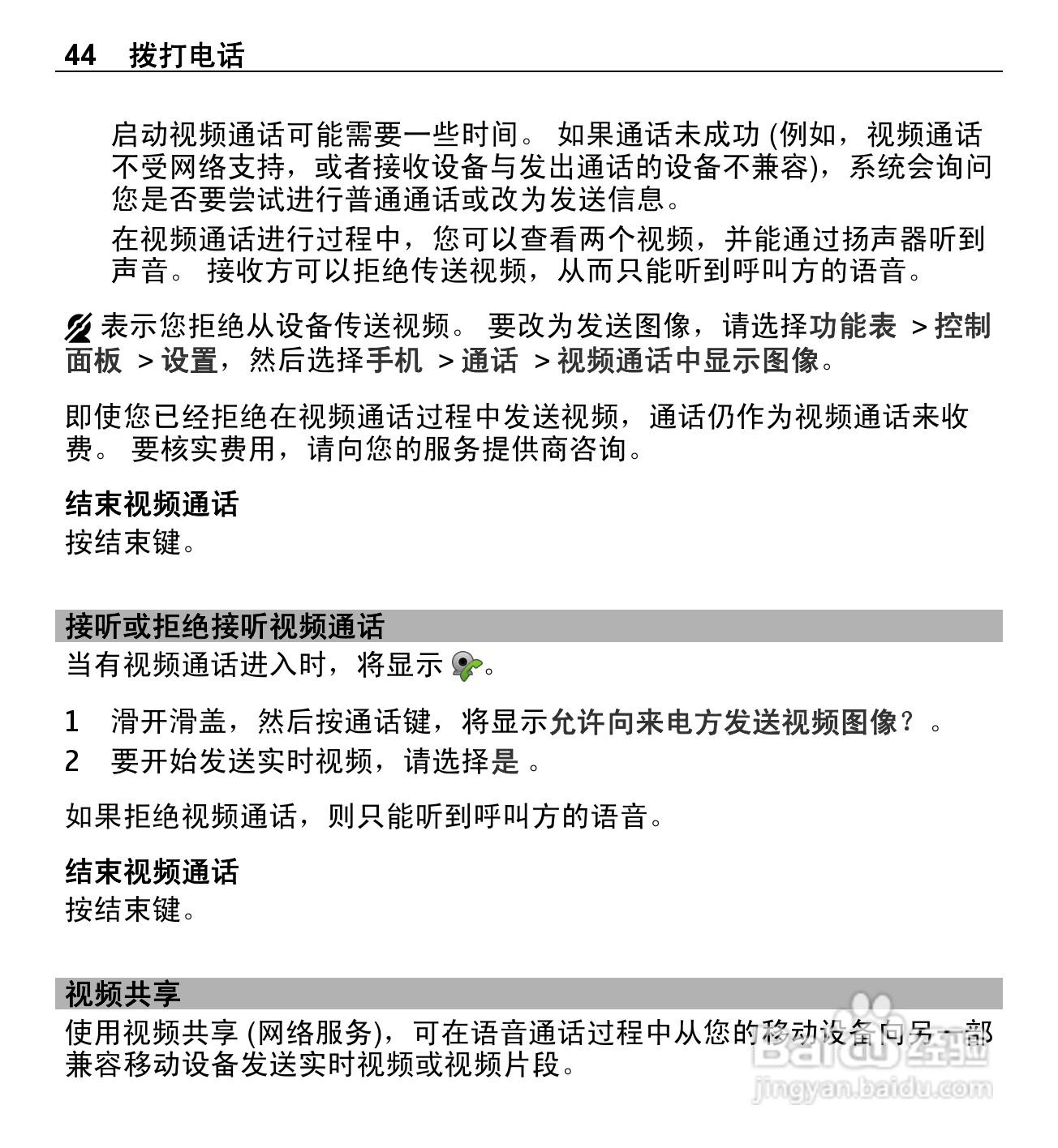 诺基亚X5-01手机使用说明书:[5]