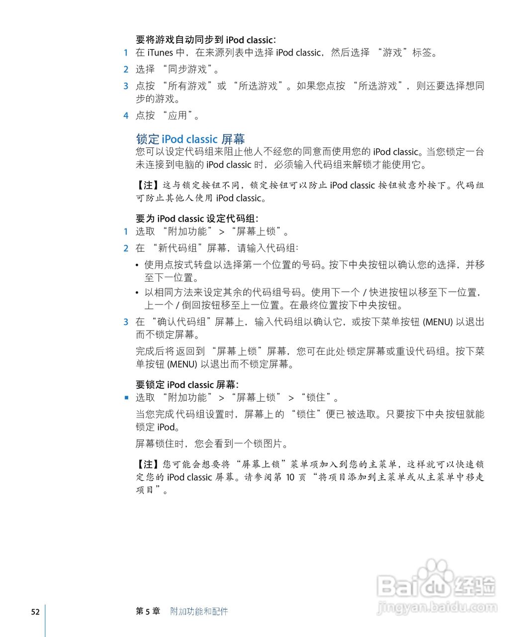Apple苹果iPod Classic音乐播放器使用说明书:[6]