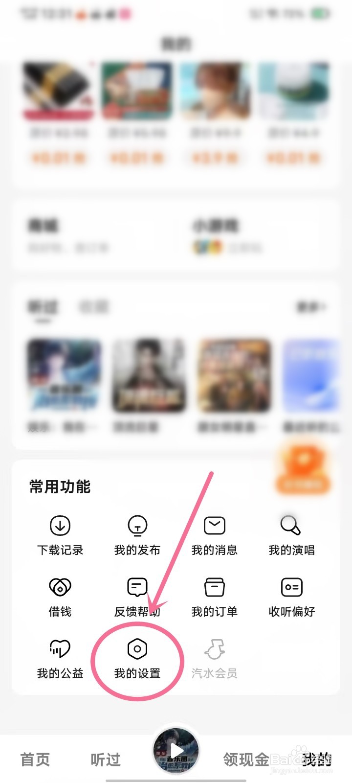 番茄畅听怎么同步关注抖音直播