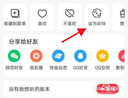 快音歌单设为彩铃怎么设置
