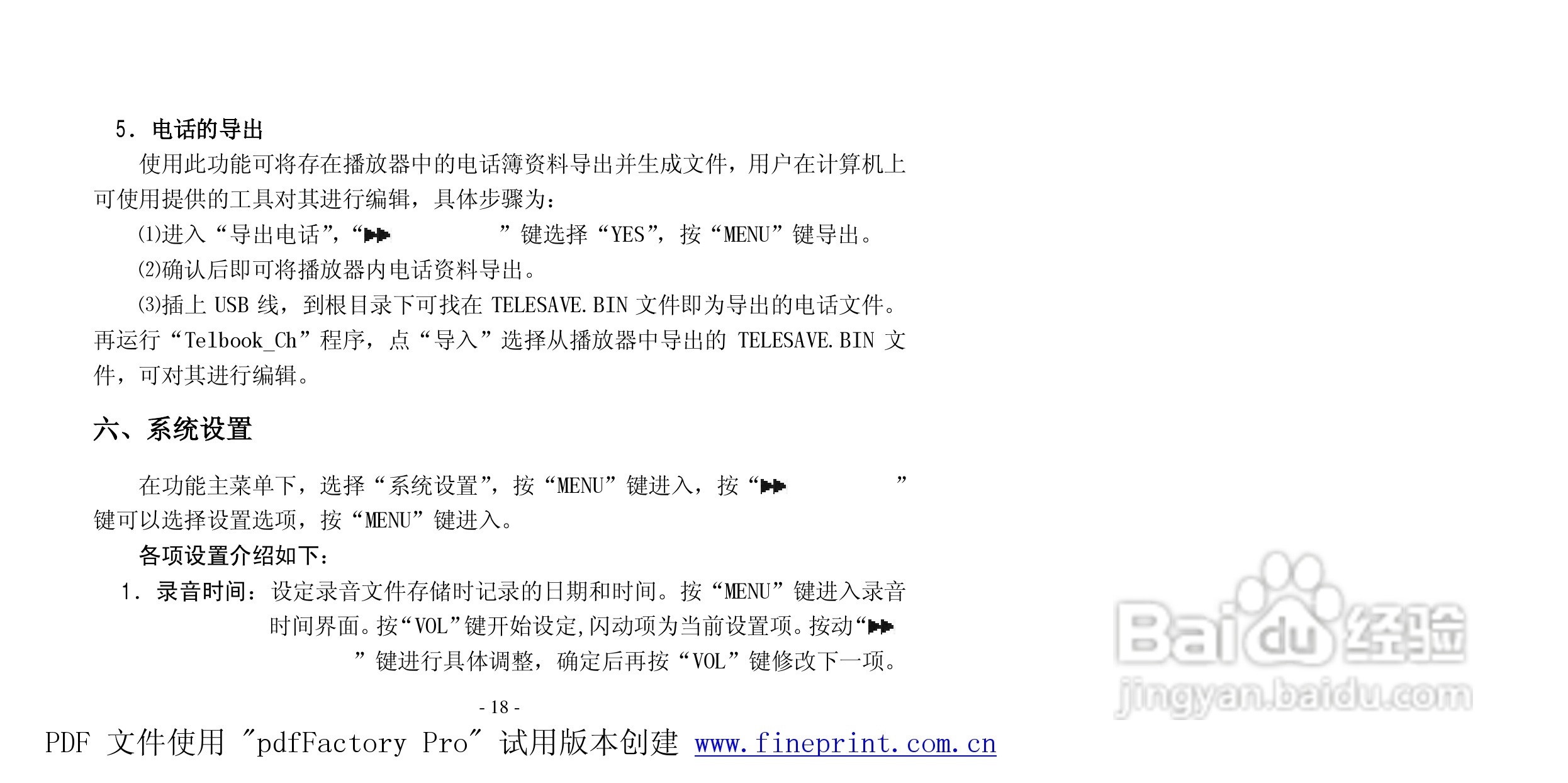纽曼B03型MP3播放器使用说明书:[2]