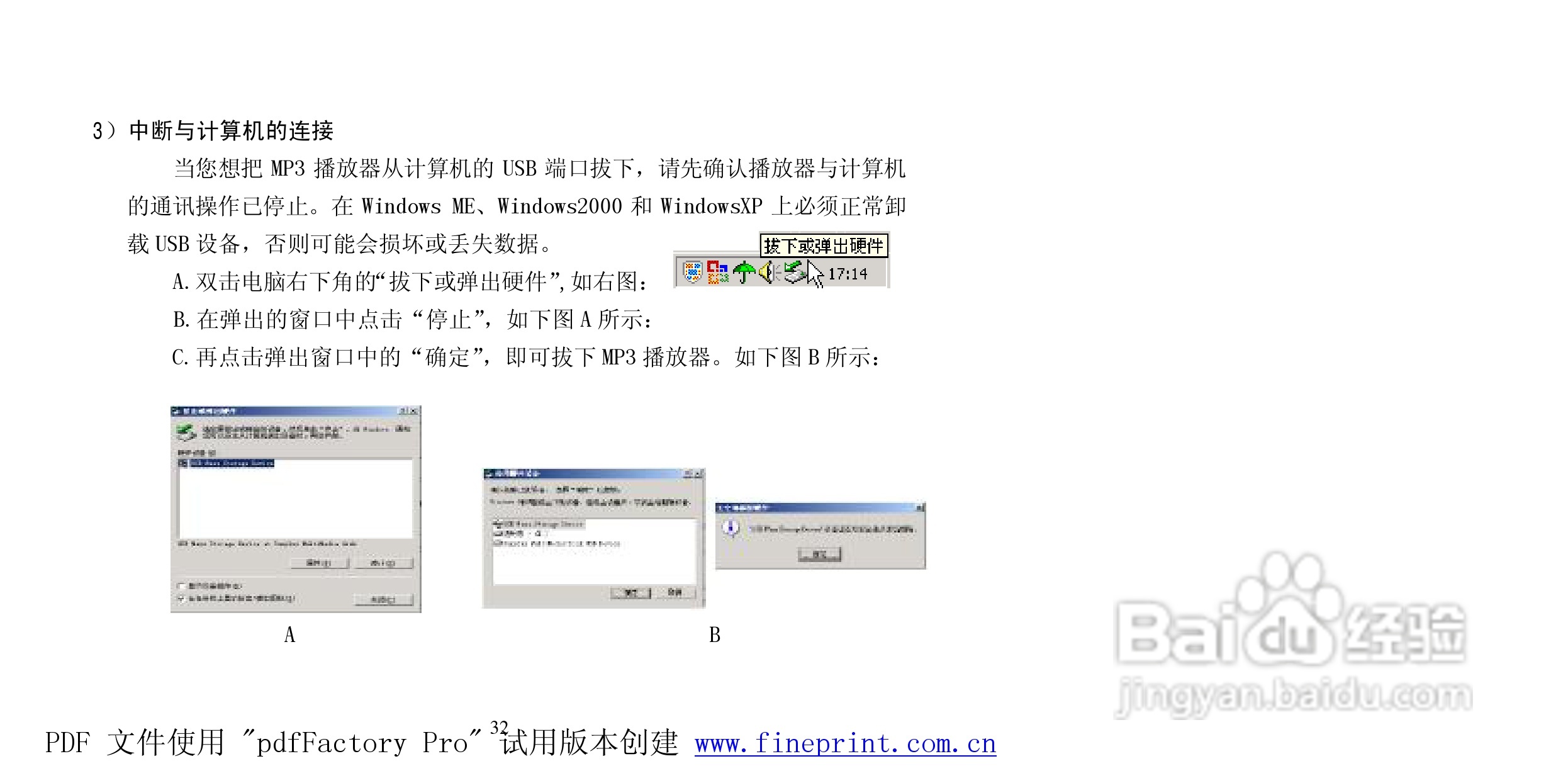 纽曼B19型MP3播放器使用说明书:[4]