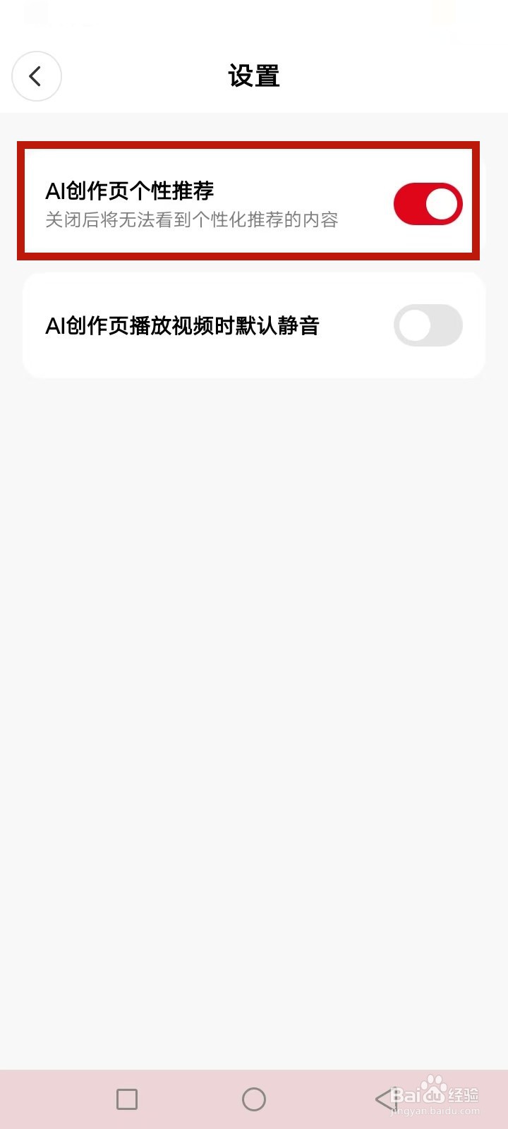 纳米AI搜索怎么关闭个性化推荐