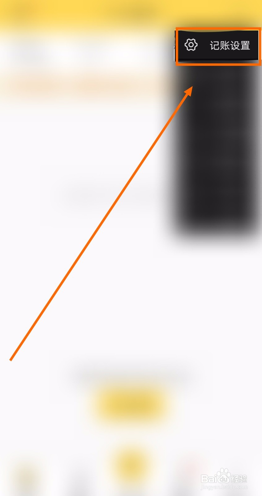 如何让预计账本的记账时间精确到分钟