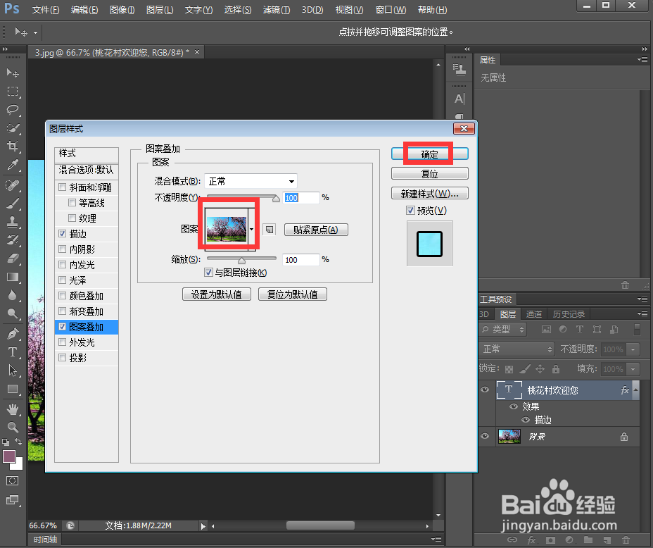 给文字添加描边和图案叠加效果