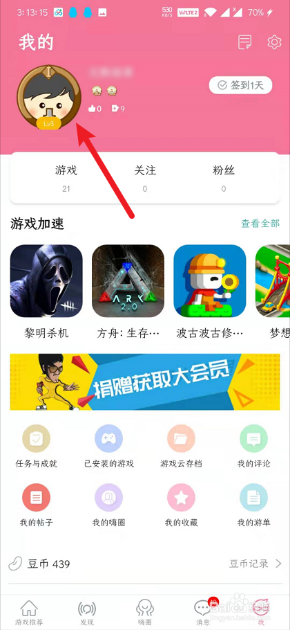 酷跑跑如何使用成就头像框