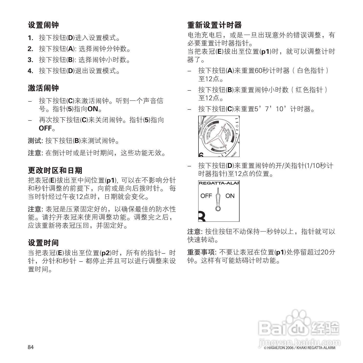 Hamilton汉密尔顿扬帆报时特制手表使用说明书:[9]