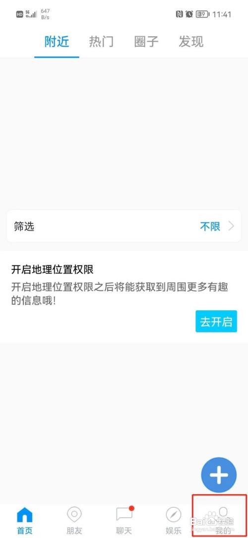 默默聊APP恢复聊天记录怎样操作