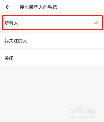 美图秀秀怎么设置允许所有人接收私信