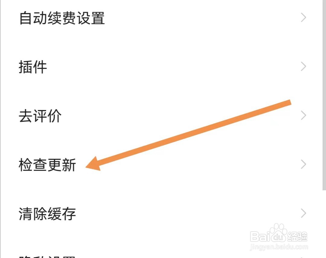 盛读APP怎样检查更新
