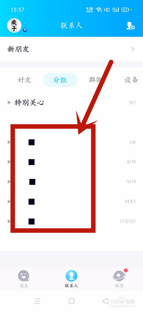 手機qq怎麼修改分組名稱