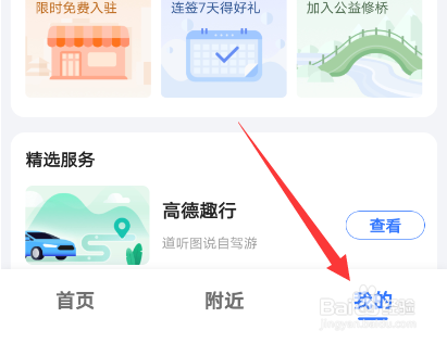 高德地图怎么设置常用出行方式