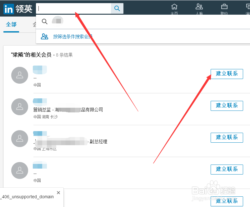 在领英上怎么添加联系人