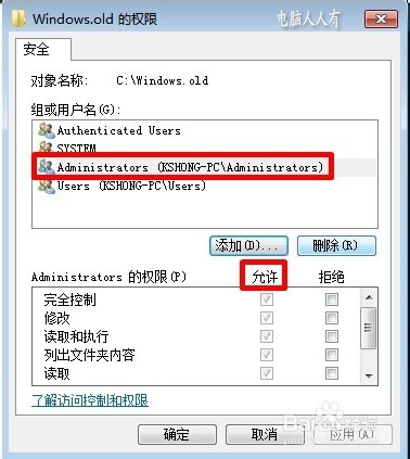 Windows7：[58]删除Windows.old文件夹