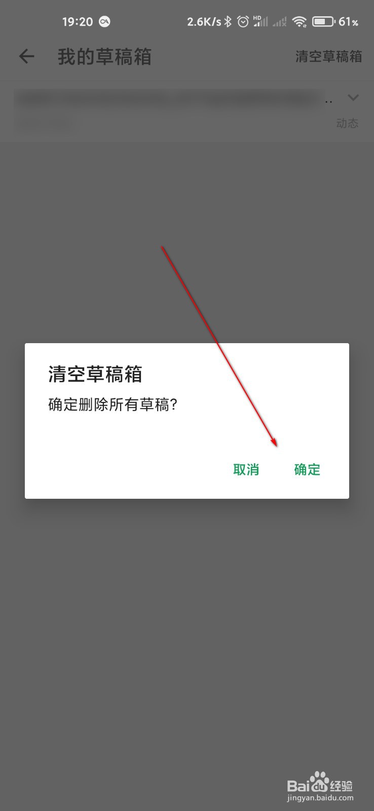 酷安怎么删除草稿清空草稿箱