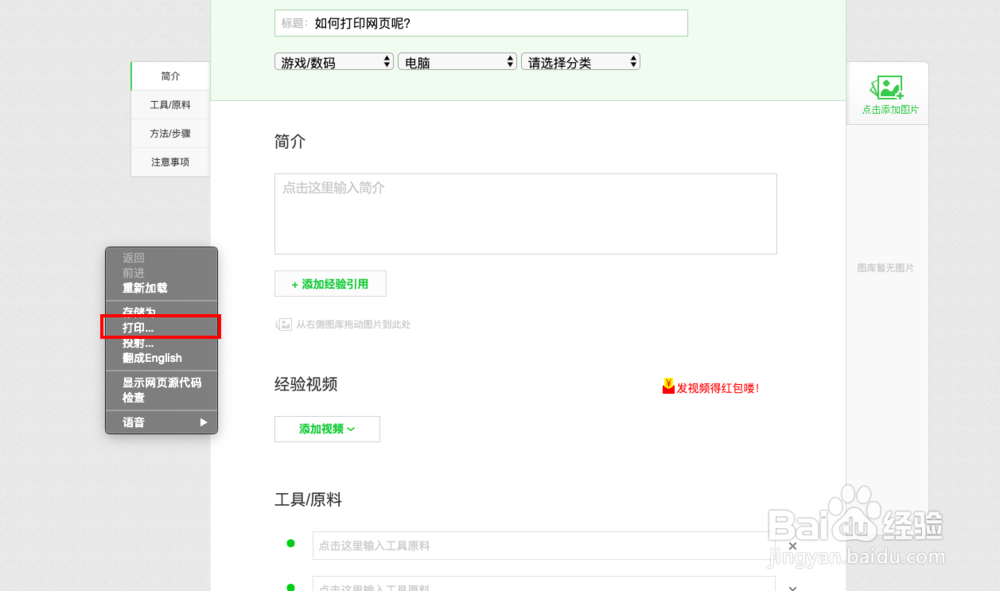 如何打印网页呢?