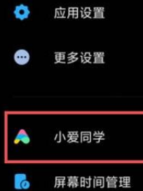 小米12如何关闭AI电话助理