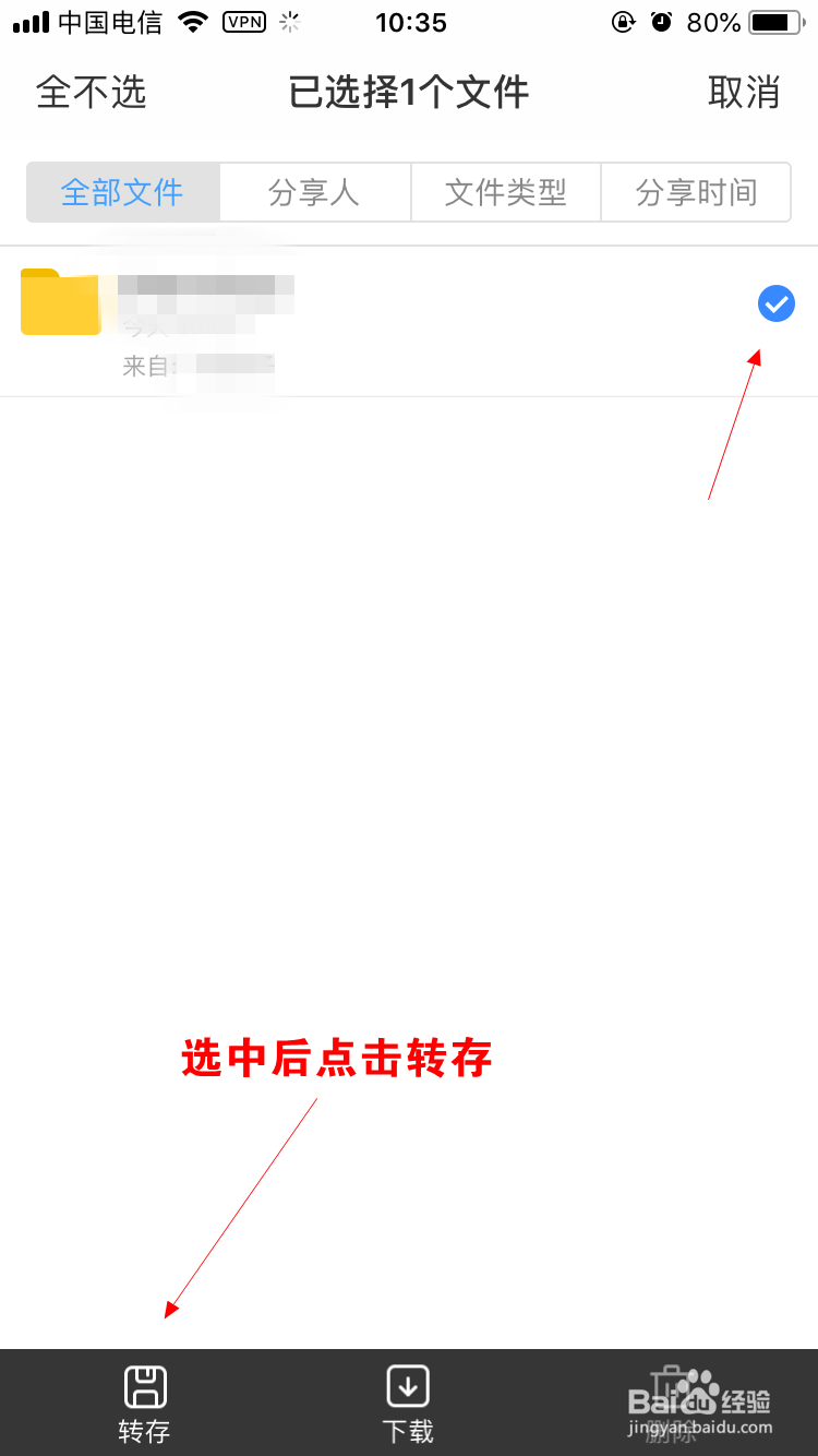 手机百度云保存群组文件