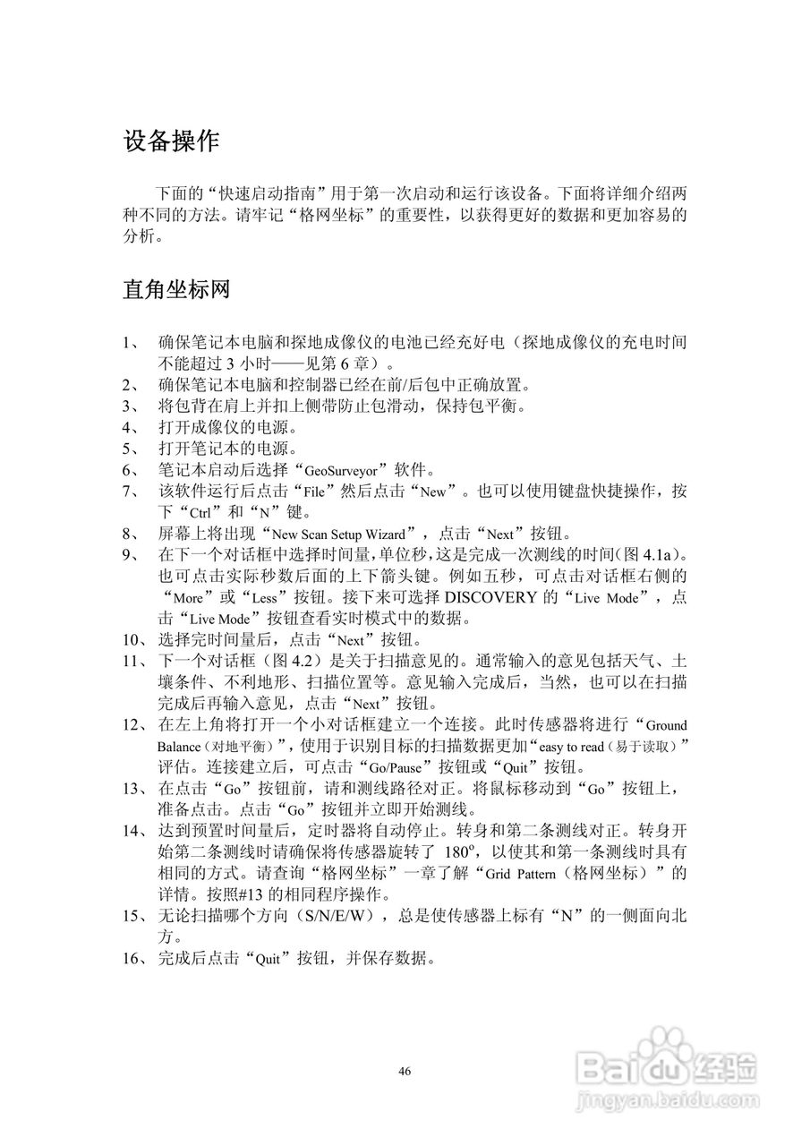 USA探地成像仪说明书:[5]