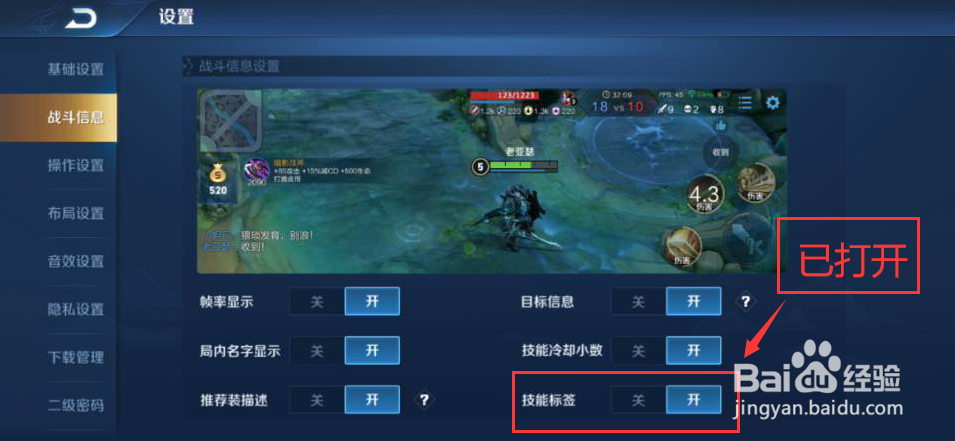 王者荣耀怎么打开技能标签功能