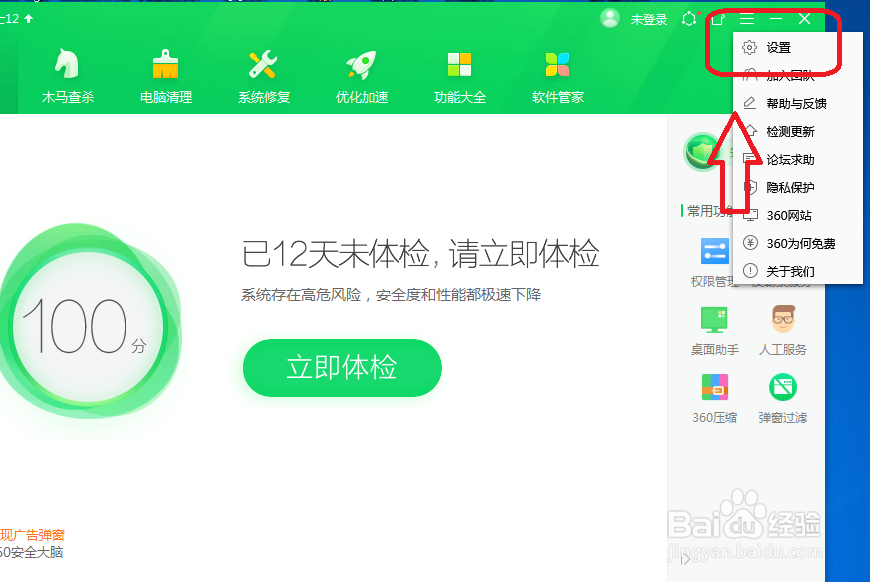 360安全卫士怎么设置在玩游戏时也能自动升级