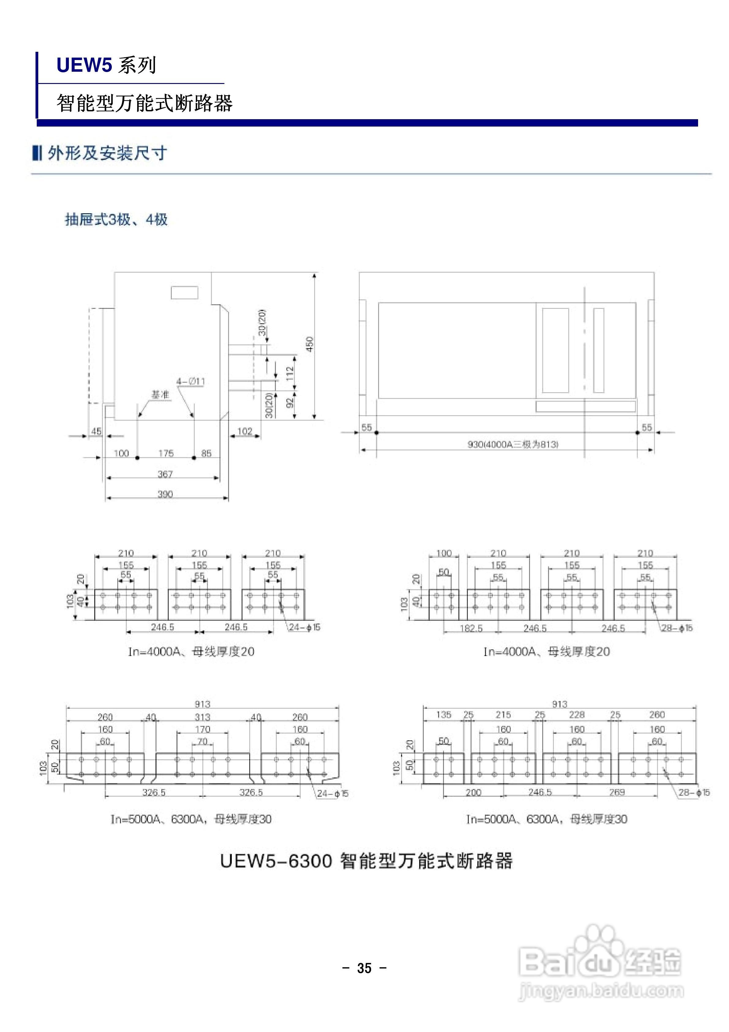 宏美UEW5智能型万能式断器说明书:[4]