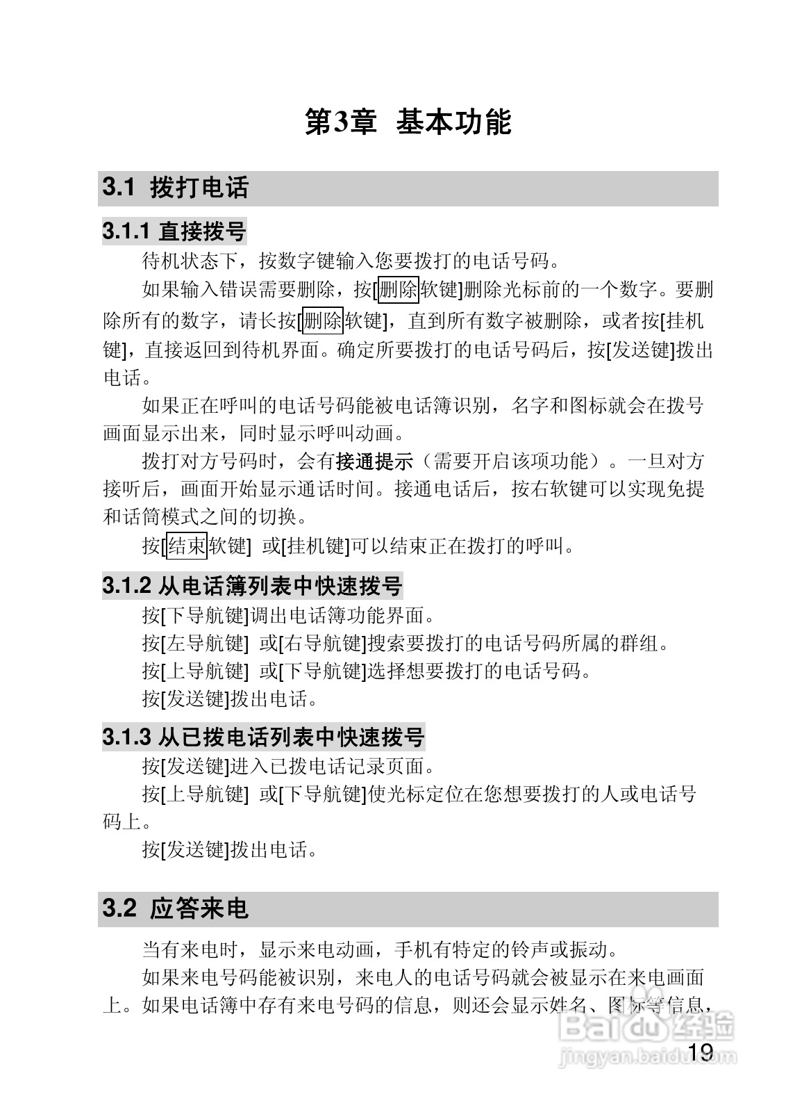 联想P780手机使用说明书:[2]
