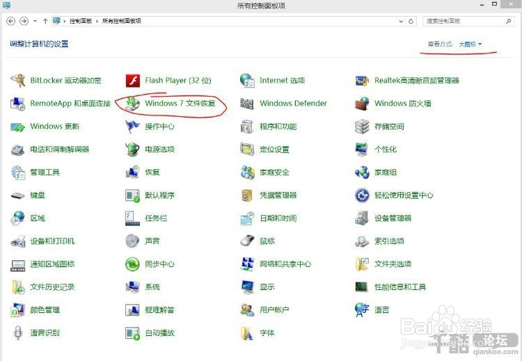 win8系统备份与还原