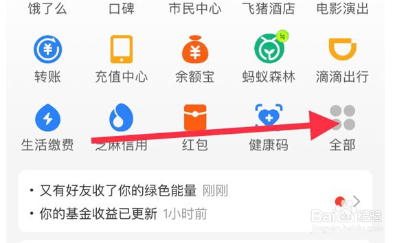 怎么使用支付宝查快递