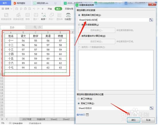 Excel中如何使用切片器进行快速筛选