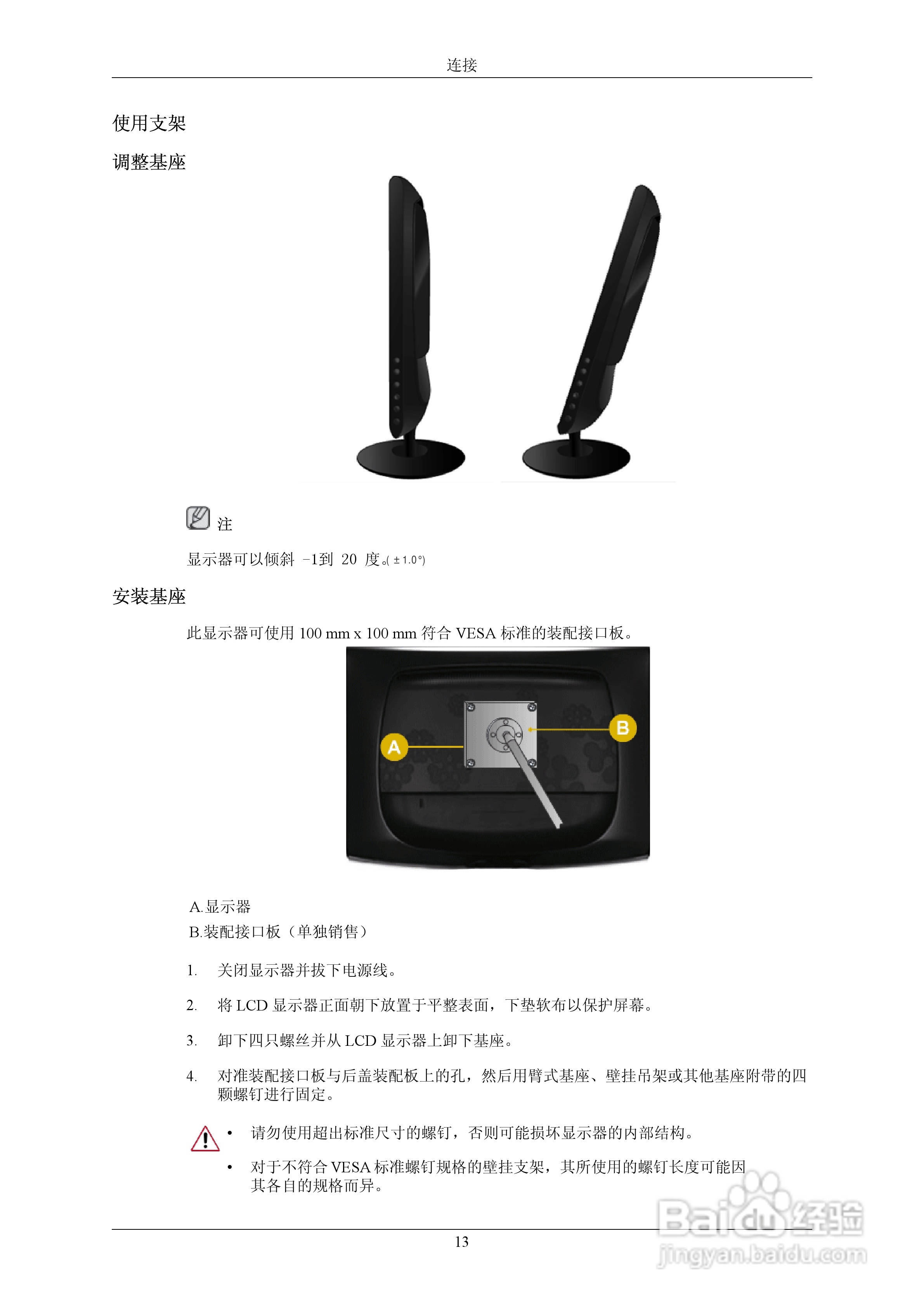 三星2233BW液晶显示器使用说明书:[2]