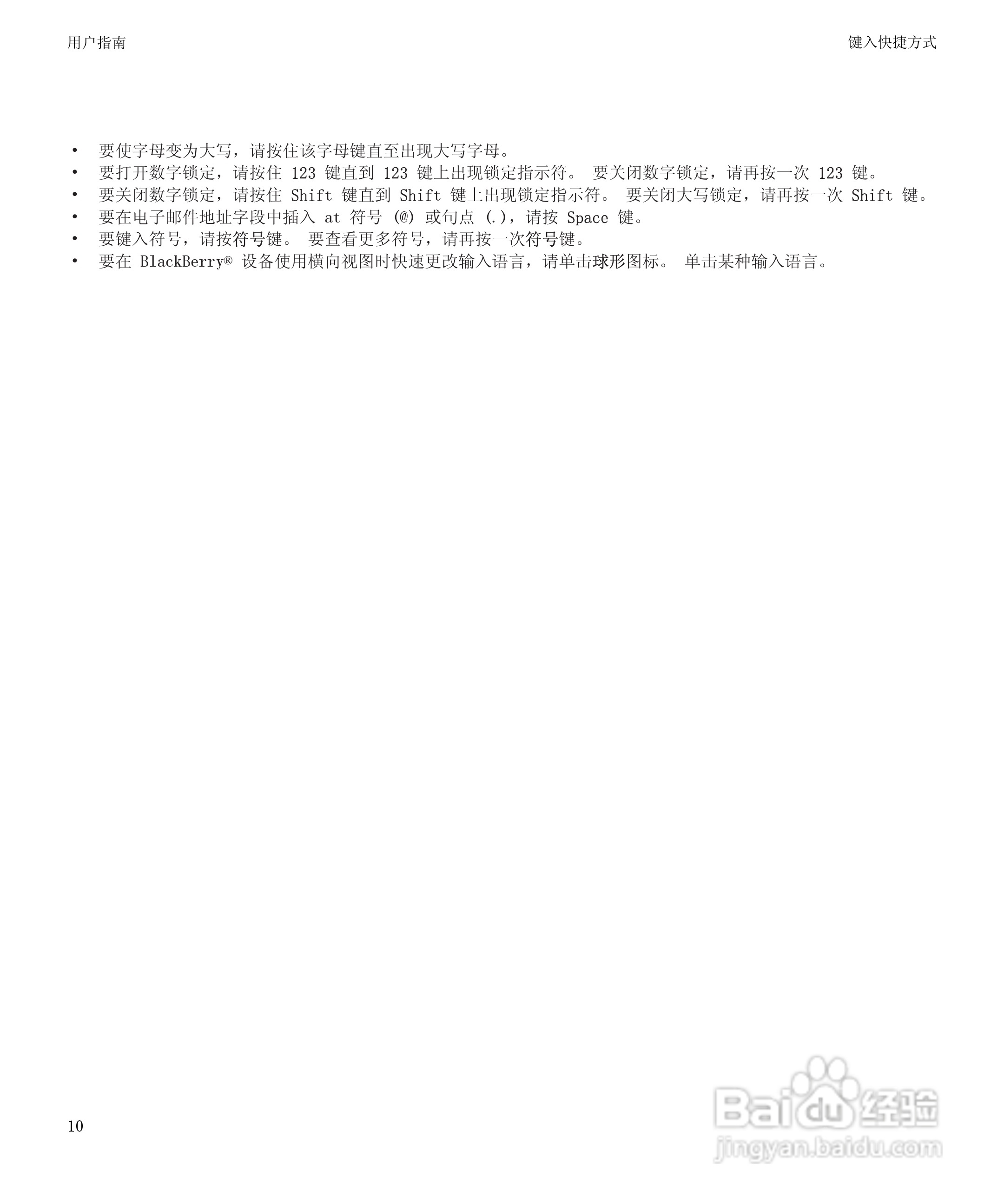 黑莓9500手机使用说明书:[2]