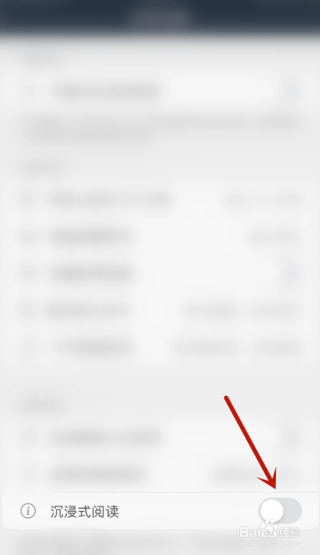 悠悠追书APP的沉浸式阅读如何开启