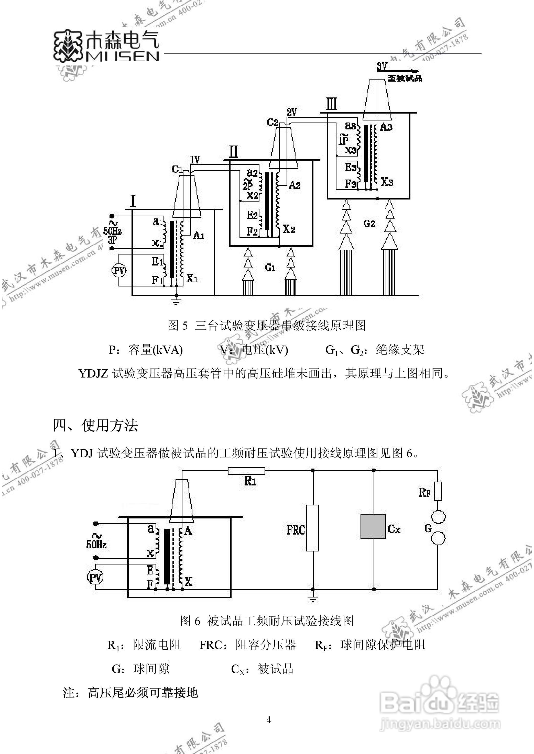 木森电气YDJ油浸式试验变压器说明书:[1]