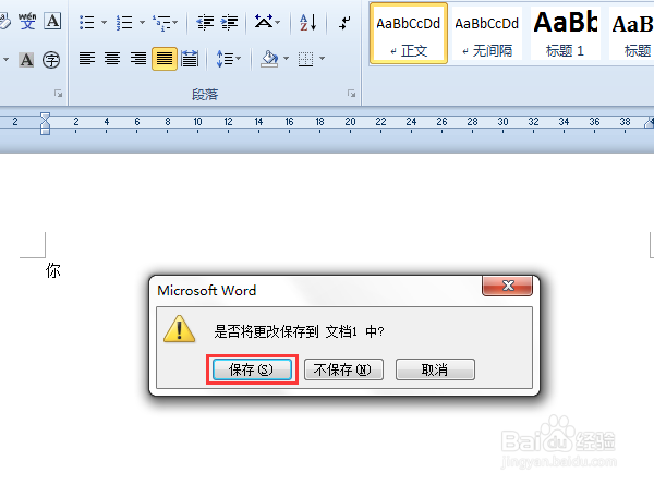 Word 如何找到未保存的文档和正确保存文档？
