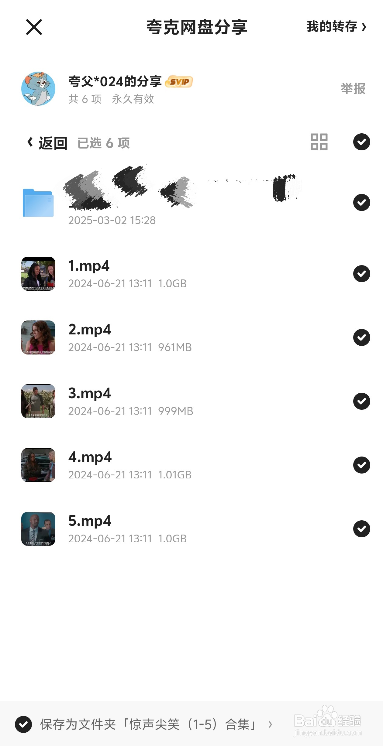 惊声尖笑1-5部全集百度云高清网盘资源领取教程