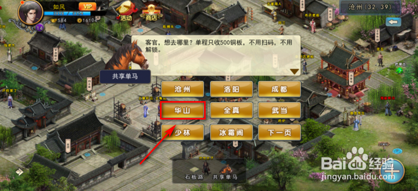 濡沫江湖怎么打听华山秘事