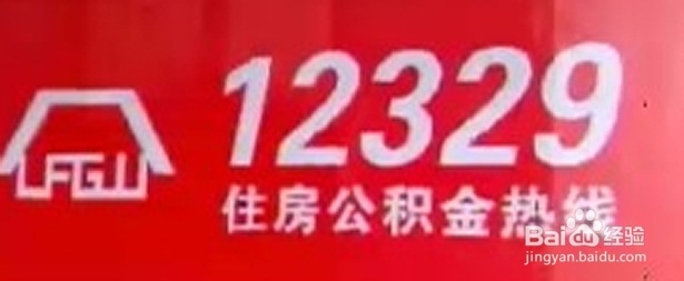 保定市个人住房公积金如何查询