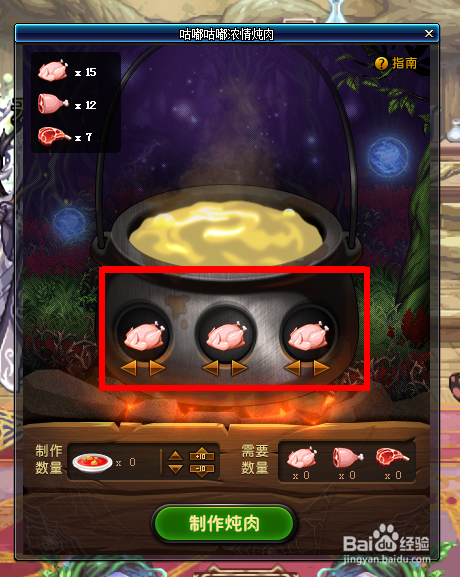 DNF咕噜咕噜浓情炖肉美食节大厨活动攻略