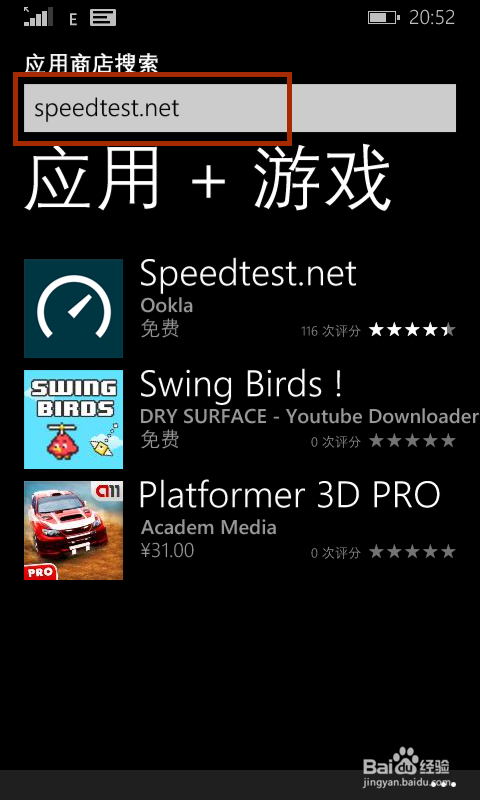 windows phone手机怎样测试网速