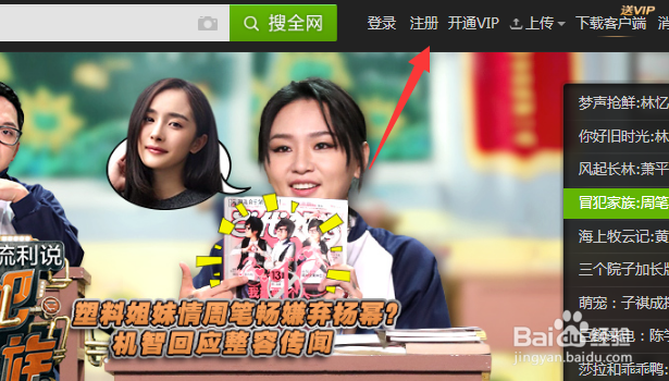 怎么注册成为爱奇艺会员