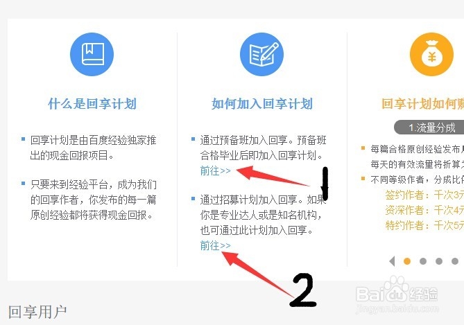 怎么申请升级百度经验回享特约作者