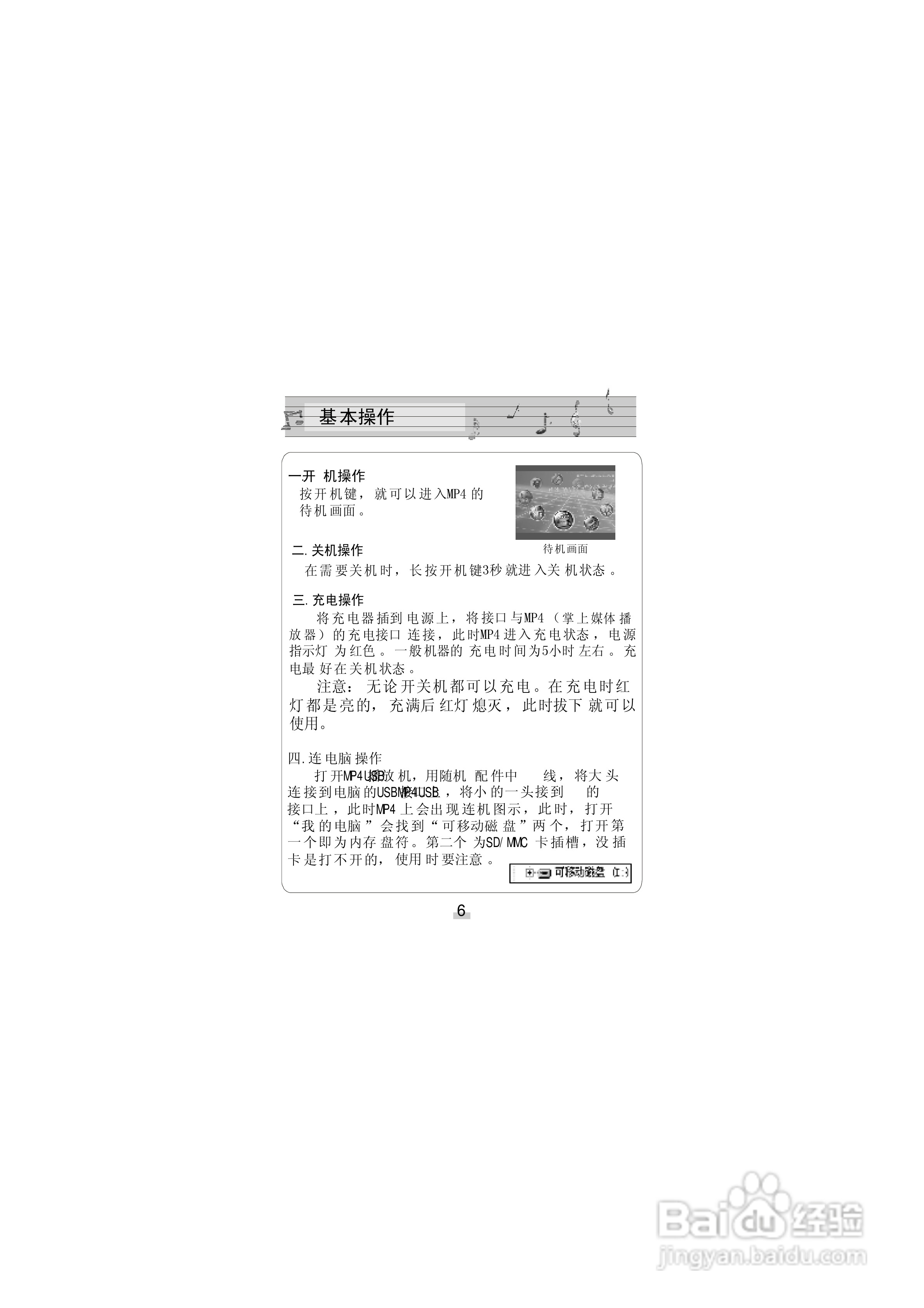 金星JXD683型MP4播放器使用说明书:[1]