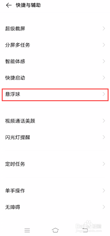 vivo手机桌面有个球？原来是开启了这个功能