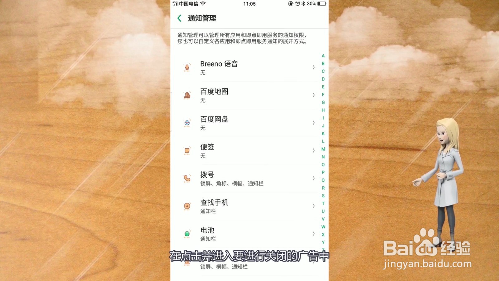 手机老是弹出广告怎么解决