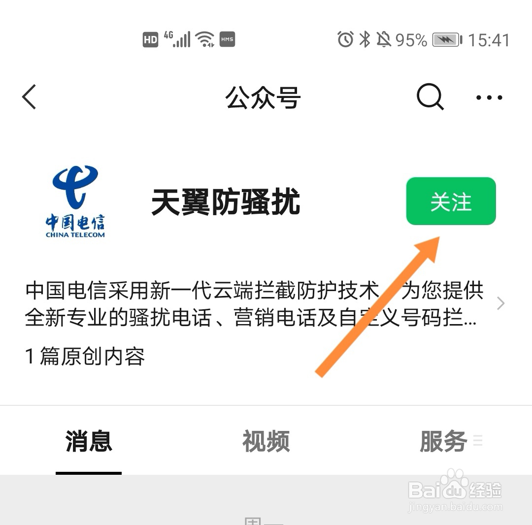电信拦截骚扰电话怎么设置