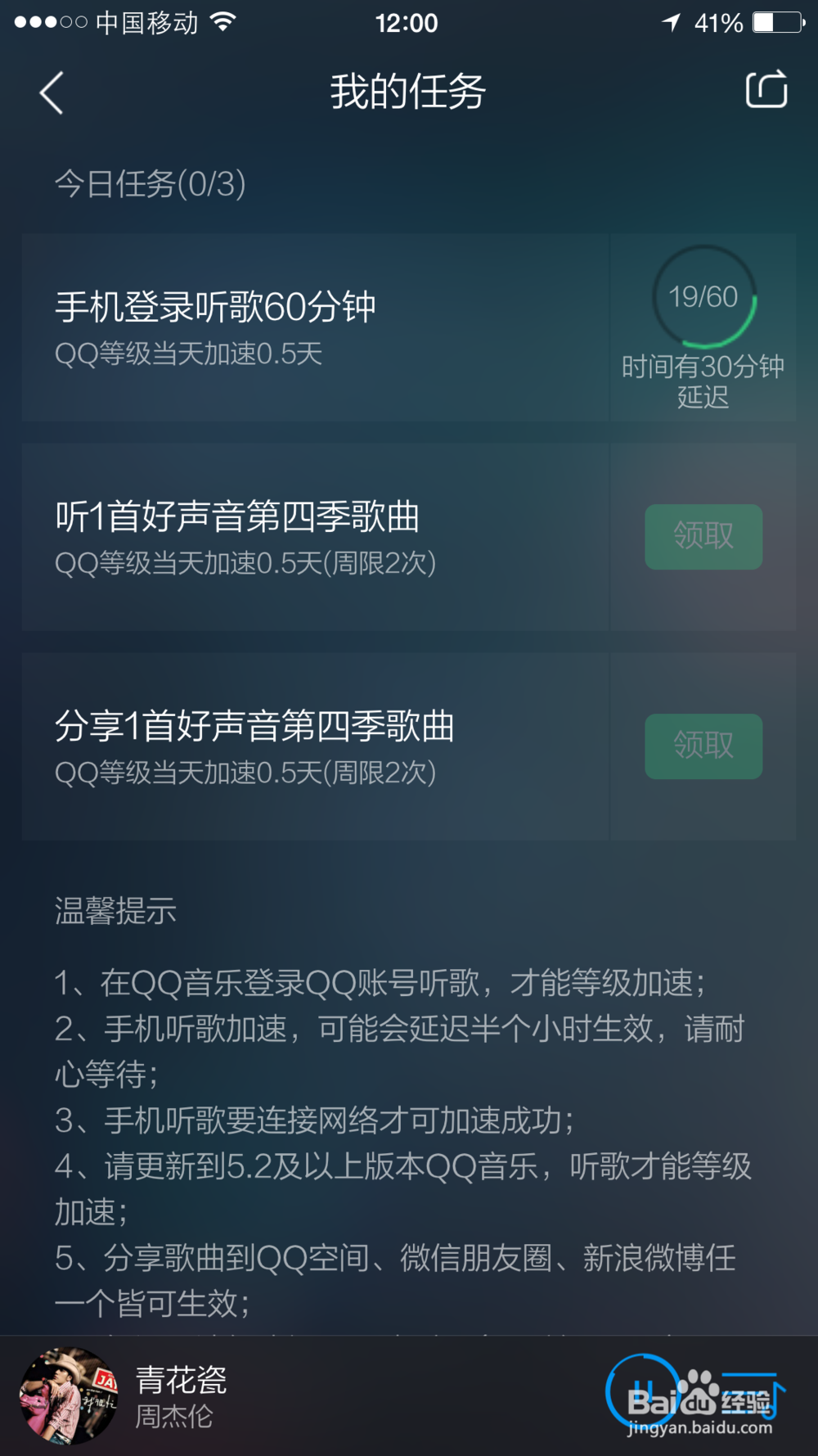 QQ好声音等级加速 操作指南