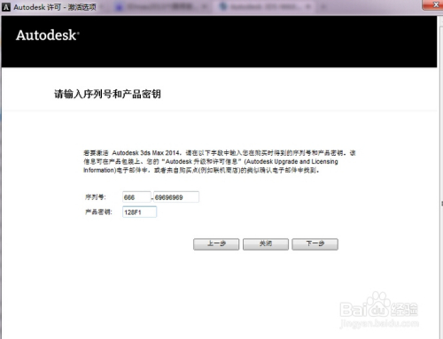 3DMax2014中文版安装破解教程