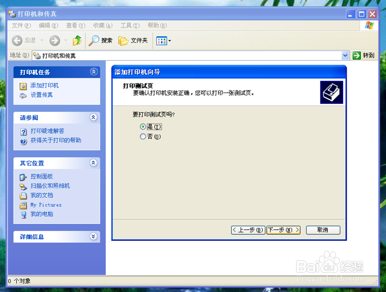 设置富士施乐CP215网络打印机的具体步骤